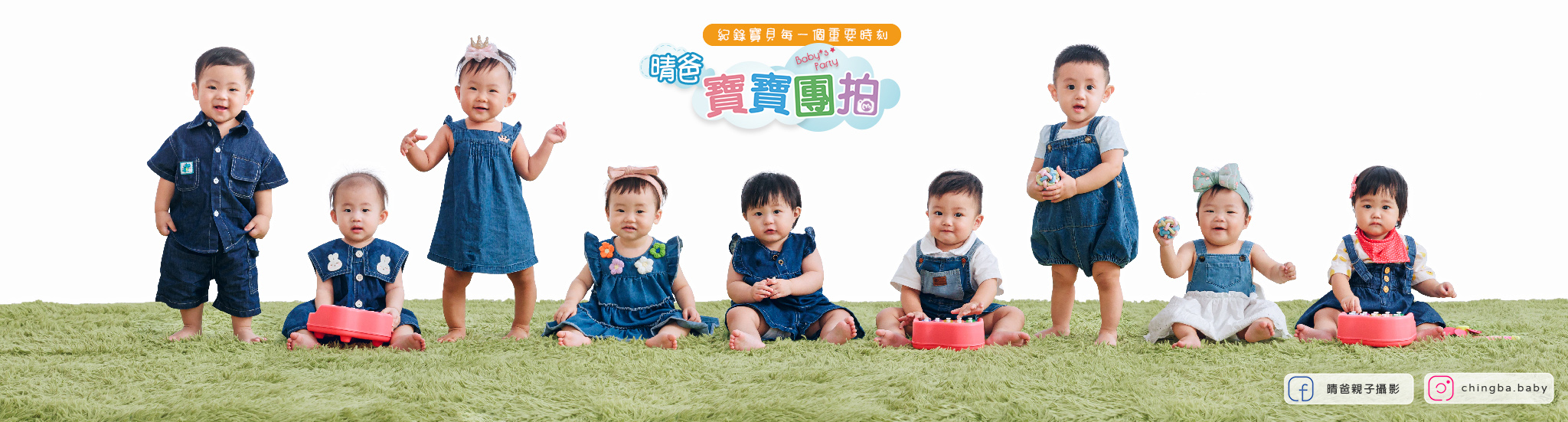 晴爸寶寶團拍